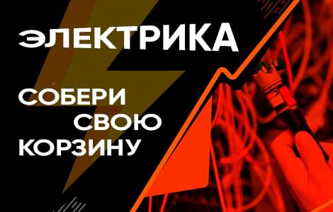 Электрика